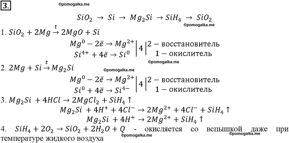 Глава шестая. Углерод и кремний. §37. Кремний. Оксид кремния (IV). (стр. 131-134). Подумай, ответь, выполни. Задание №3 — решение 1