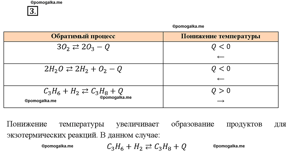 Глава первая. Классификация химических реакций. §5. Обратимые реакции. Химическое равновесие. (стр. 17-19). Подумай, ответь, выполни. Задание №3 — решение 1