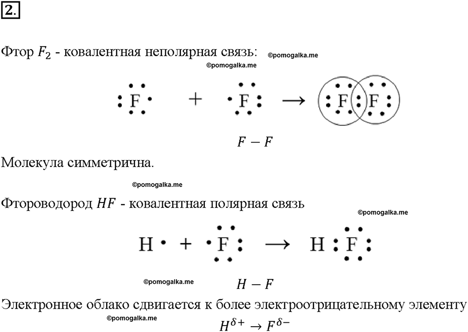 Глава третья. Галогены. §12. Характеристика галогенов. (стр. 43-80). Подумай, ответь, выполни. Задание №2 — решение 1