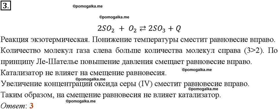 Глава первая. Классификация химических реакций. §5. Обратимые реакции. Химическое равновесие. (стр. 17-19). Тестовые задания. Задание №3 — решение 1