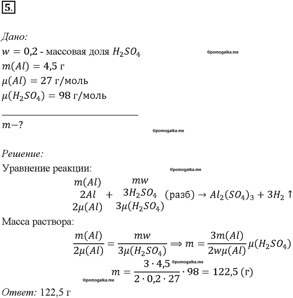 Глава четвертая. Кислород и сера. §21. Оксид серы (VI). Серная кислота. (стр. 74-78). Подумай, ответь, выполни. Задание №5 — решение 1