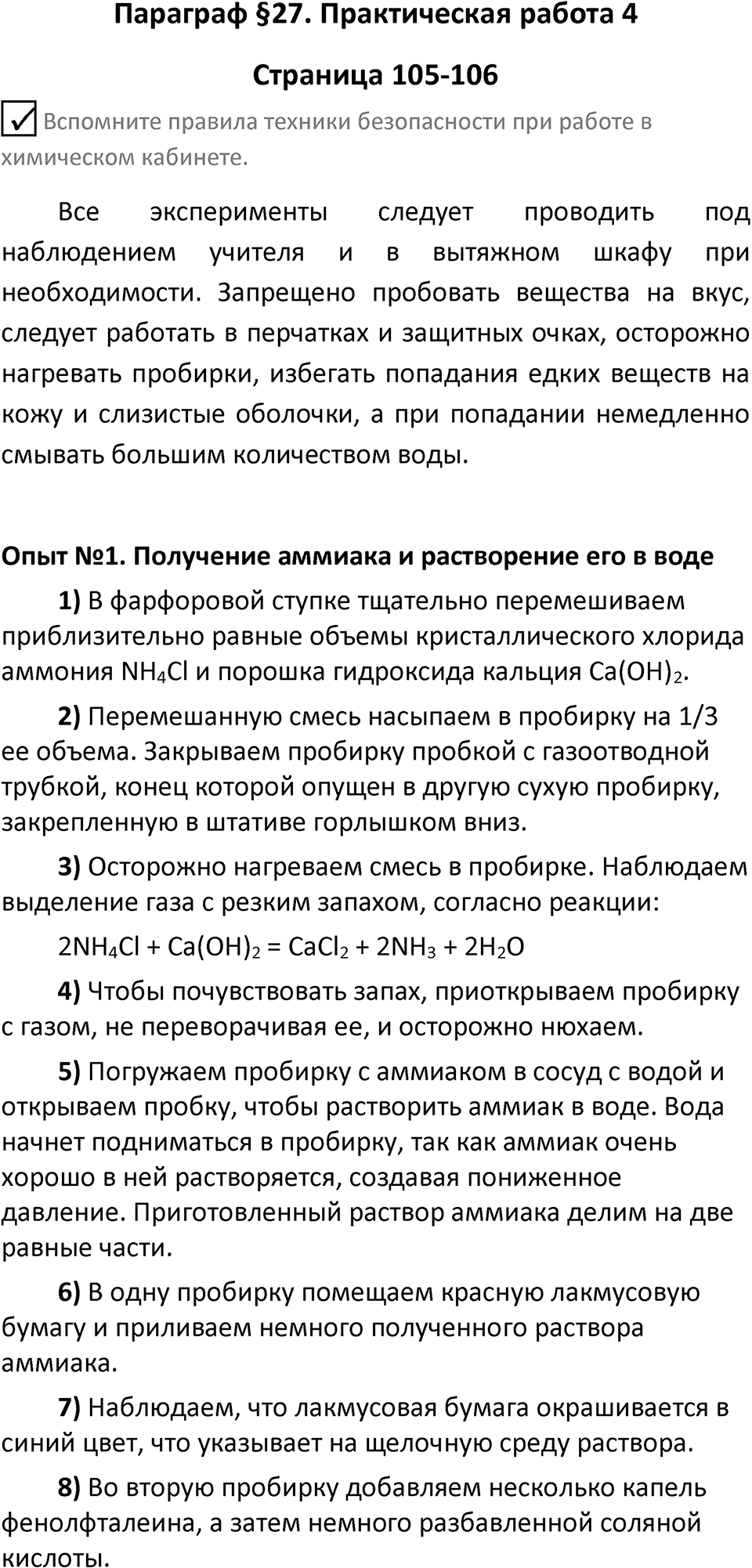 Страница 105-106 — решение 1