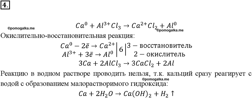 Глава седьмая. Металлы. §46. Алюминий. (стр. 164-167). Подумай, ответь, выполни. Задание №4 — решение 1