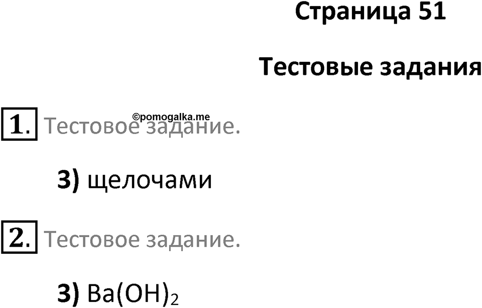 Страница 51 — решение 1