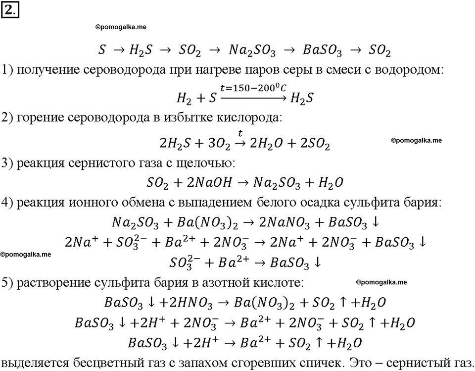 Глава четвертая. Кислород и сера. §20. Оксид серы (IV). Сернистая кислота. (стр. 71-73). Подумай, ответь, выполни. Задание №2 — решение 1