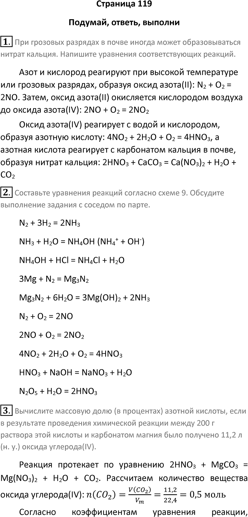 Страница 119 — решение 1