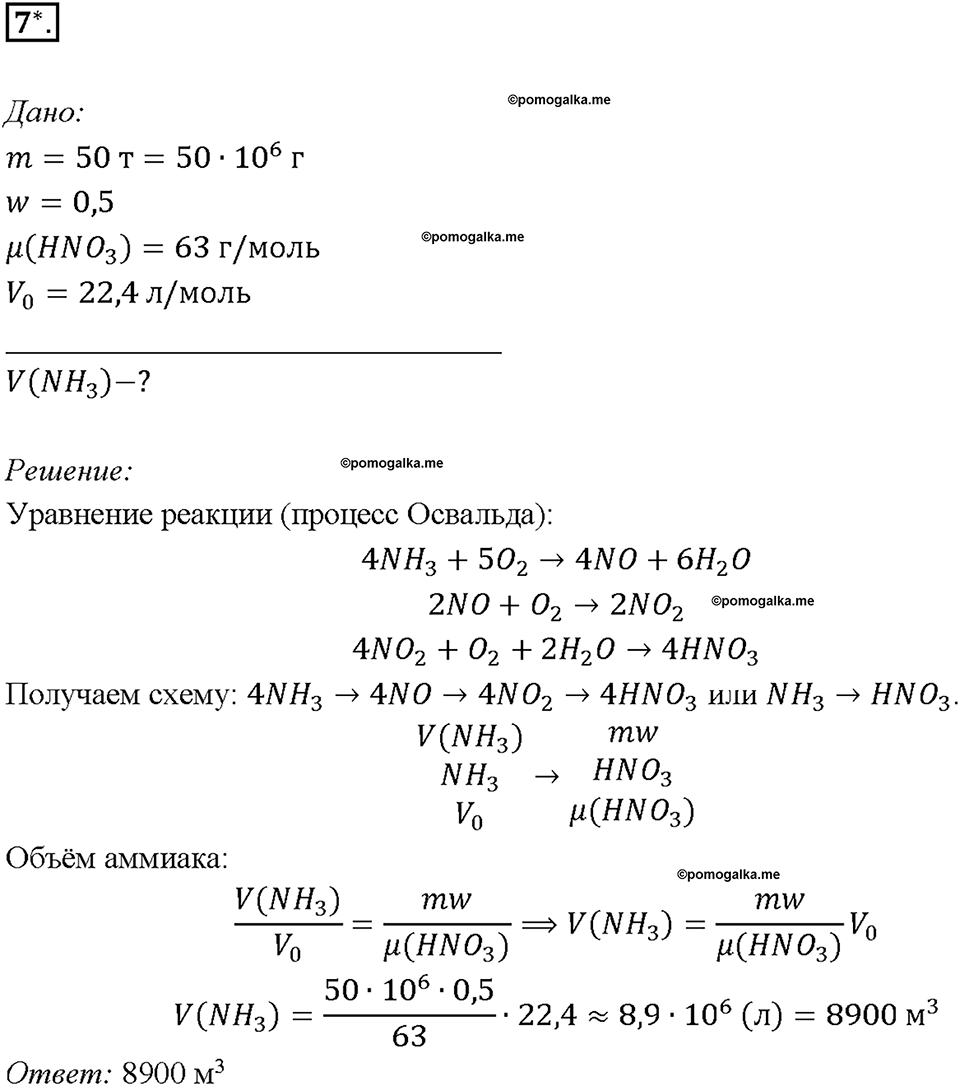 Глава пятая. Азот и фосфор. §27. Азотная кислота. (стр. 92-96). Подумай, ответь, выполни. Задание №7 — решение 1