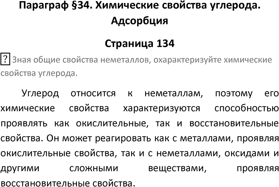 Страница 134 — решение 1