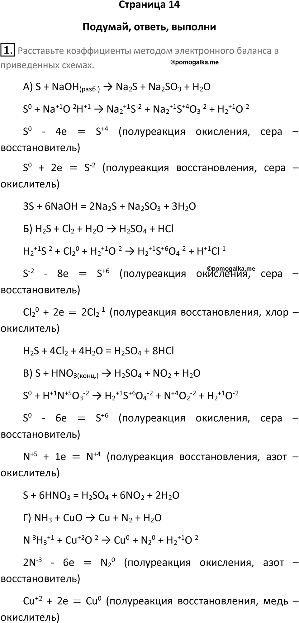 Страница 14 — решение 1