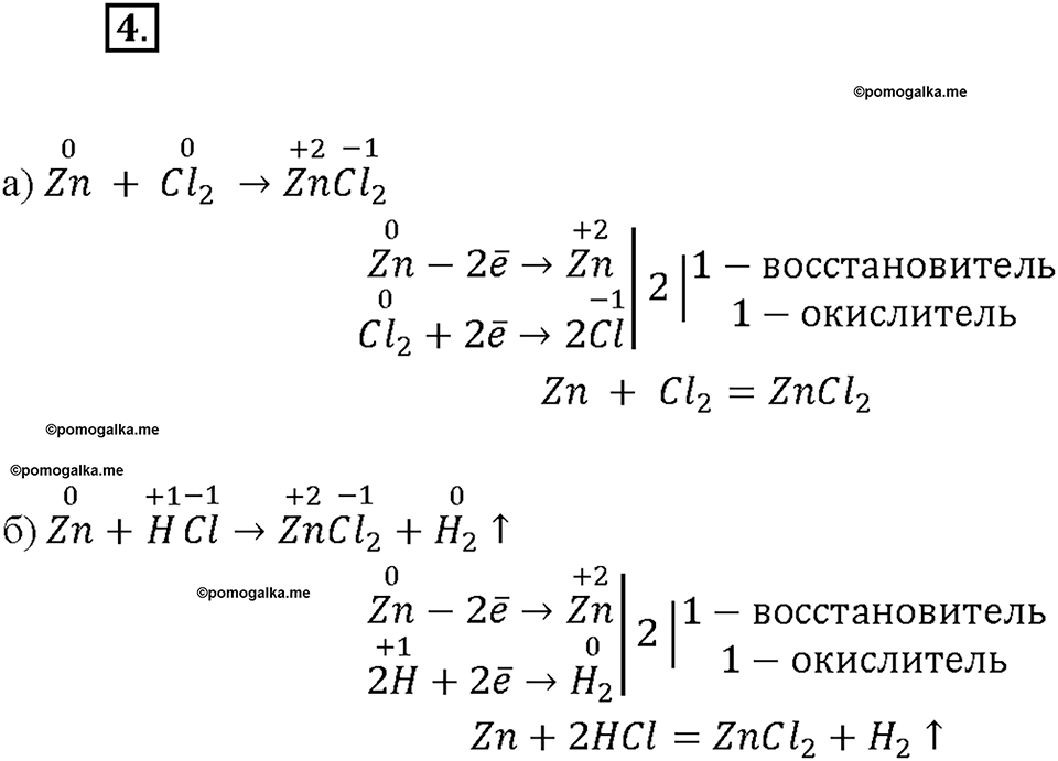 Глава первая. Классификация химических реакций. §1. Окислительно-восстановительные реакции. (стр. 4-8). Подумай, ответь, выполни. Задание №4 — решение 1