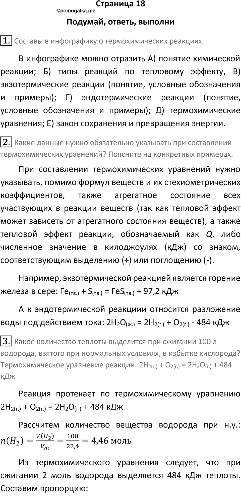 Страница 18 — решение 1