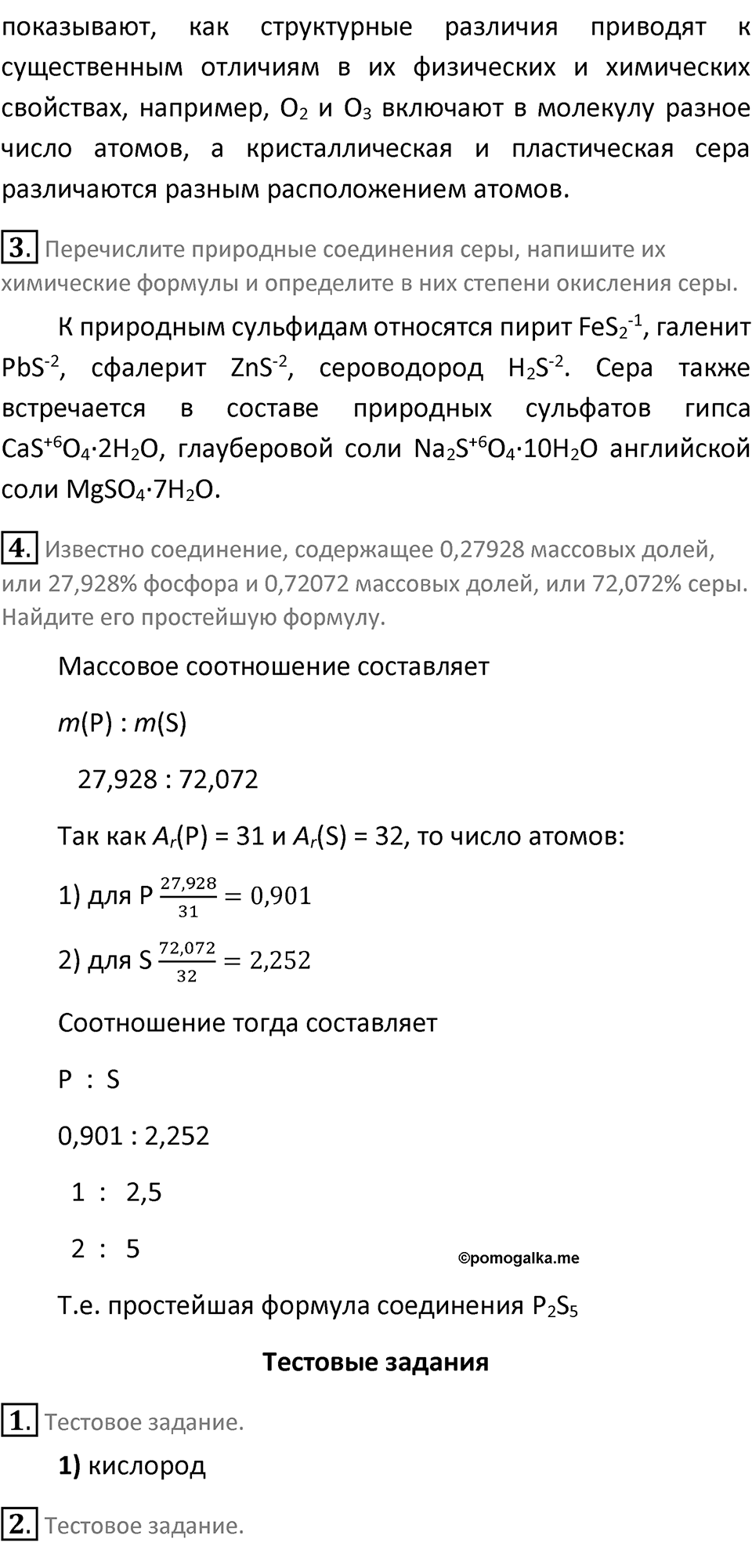 Страница 82 — решение 2