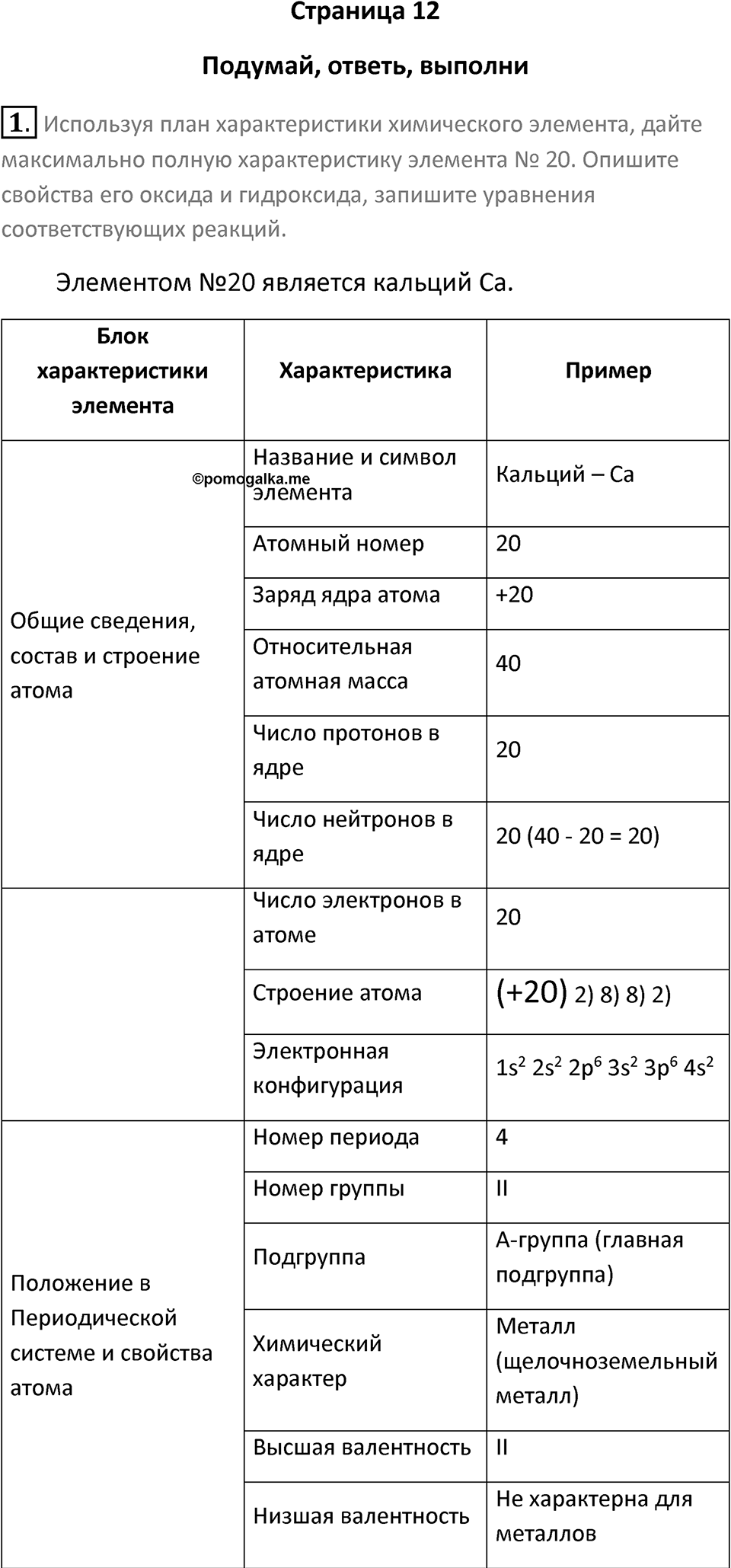 Страница 12 — решение 1