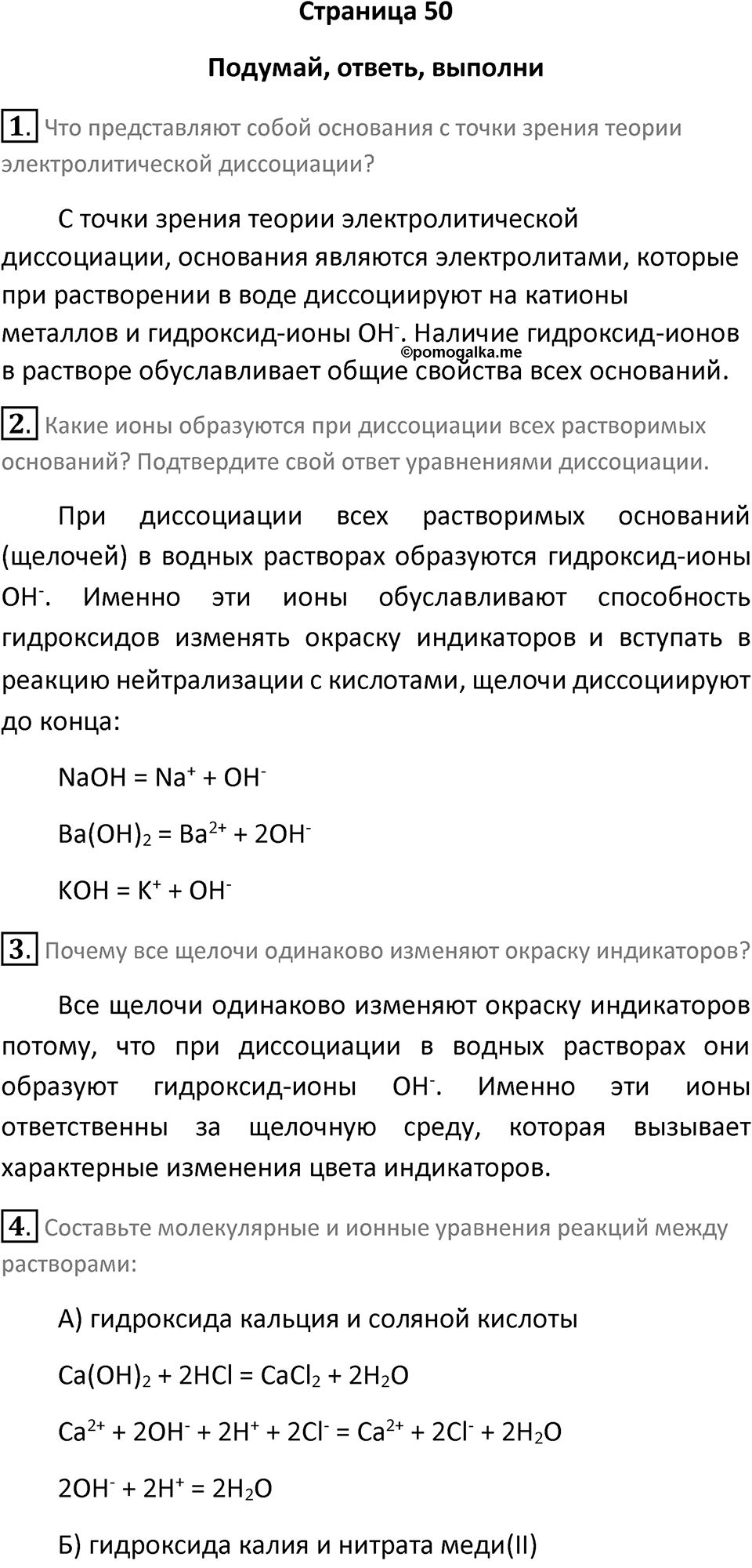 Страница 50 — решение 1