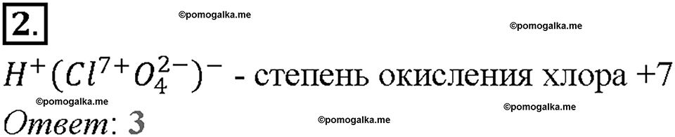 Глава третья. Галогены. §13. Хлор. (стр. 49-53). Тестовые задания. Задание №2 — решение 1
