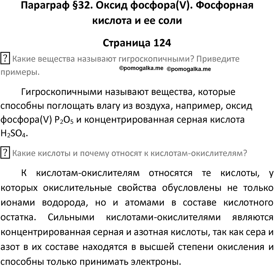 Страница 124 — решение 1