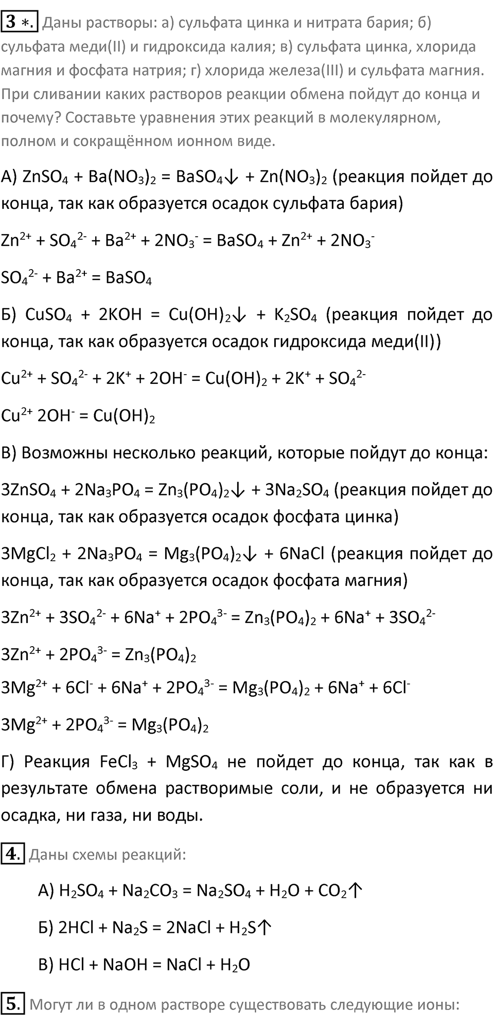Страница 42 — решение 2