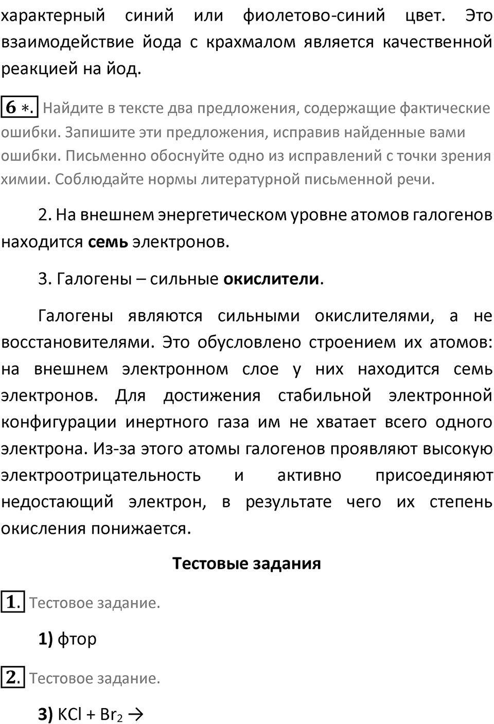 Страница 66 — решение 3