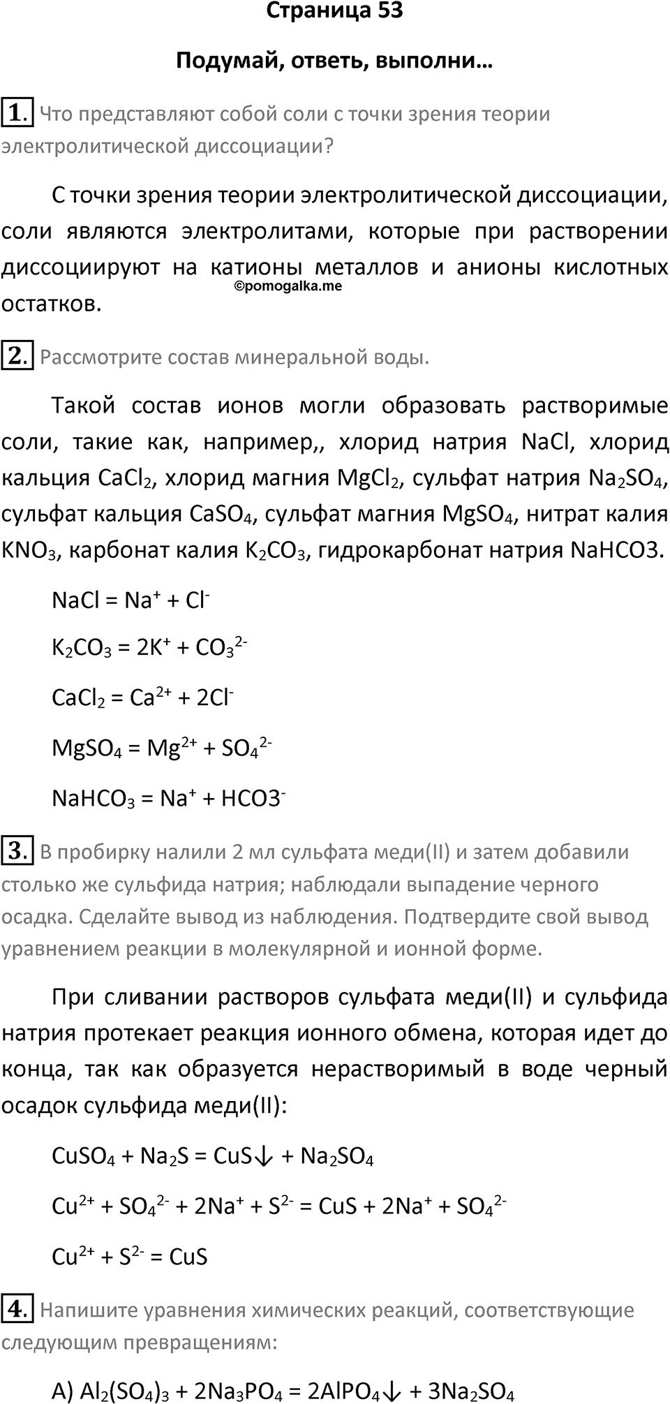 Страница 53 — решение 1