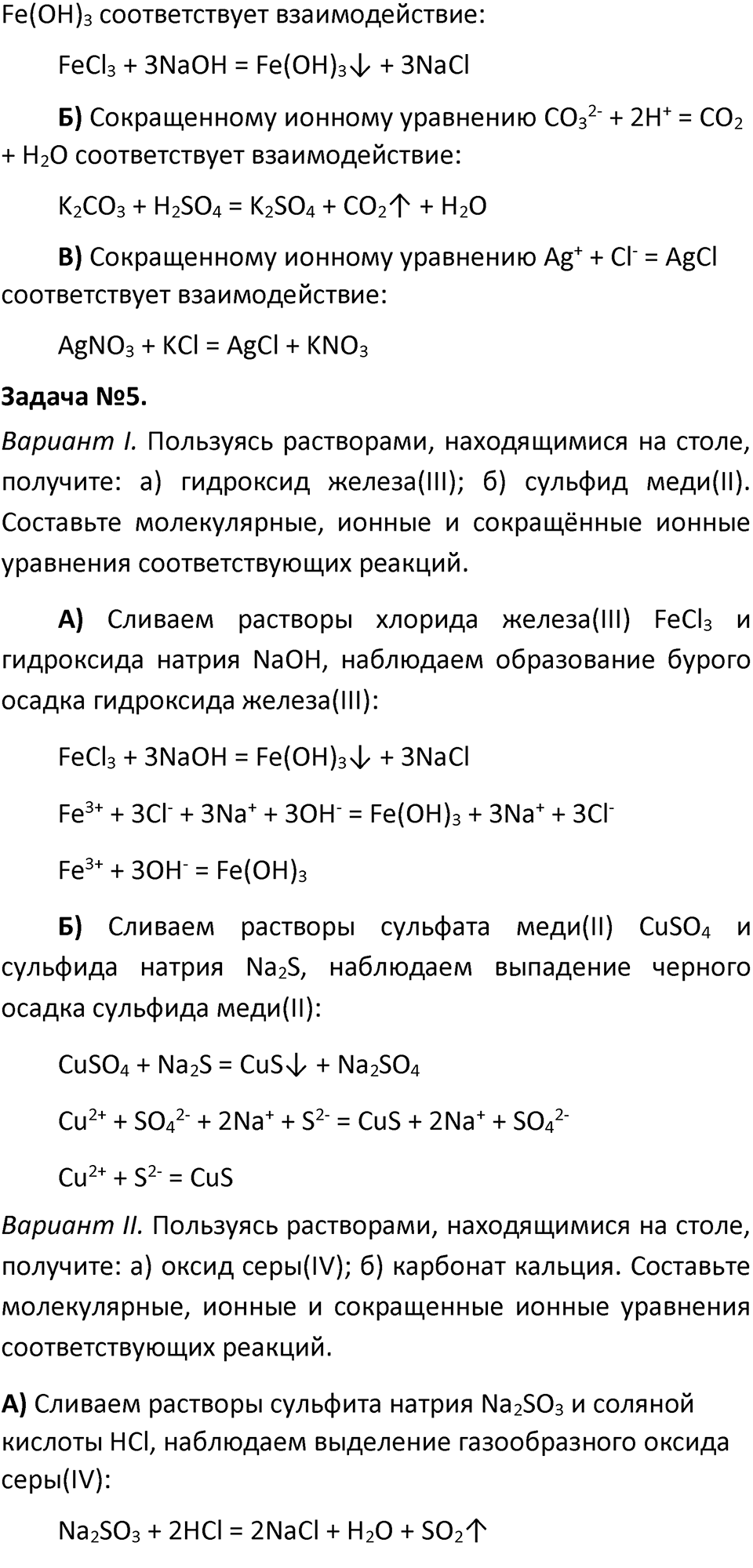 Страница 58-59 — решение 6