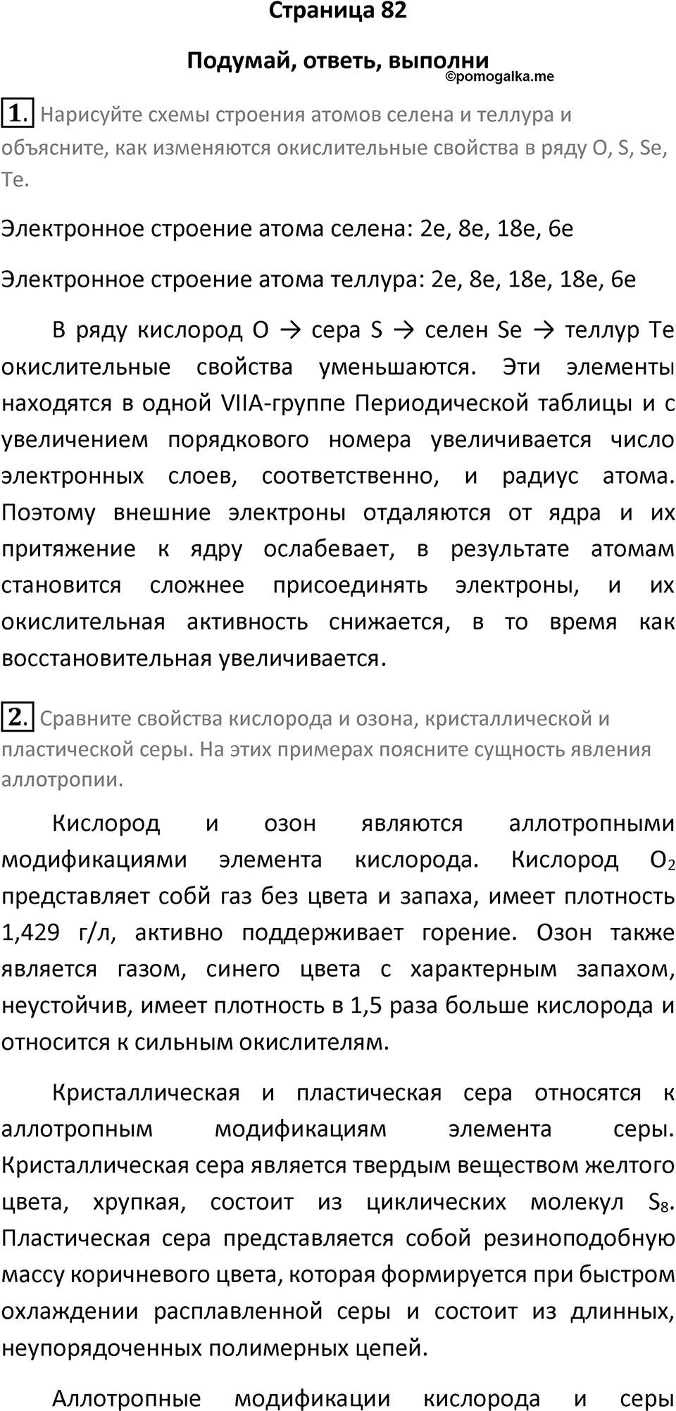 Страница 82 — решение 1