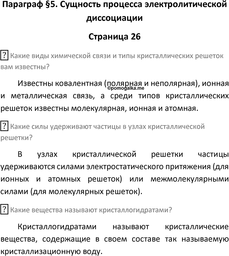 Страница 26 — решение 1