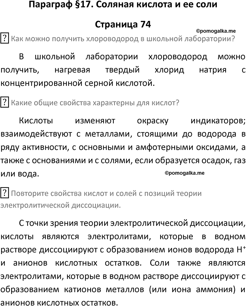 Страница 74 — решение 1