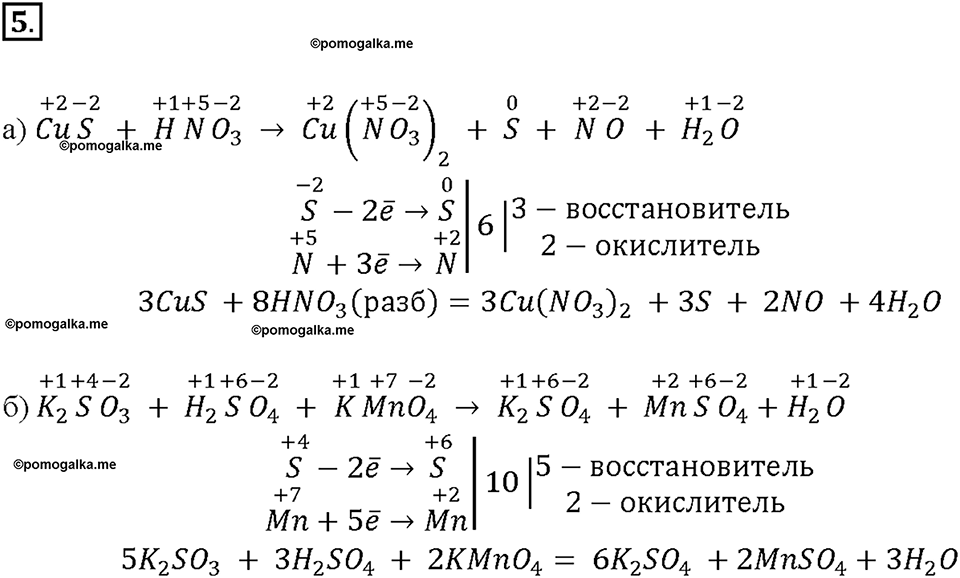 Глава первая. Классификация химических реакций. §1. Окислительно-восстановительные реакции. (стр. 4-8). Подумай, ответь, выполни. Задание №5 — решение 1