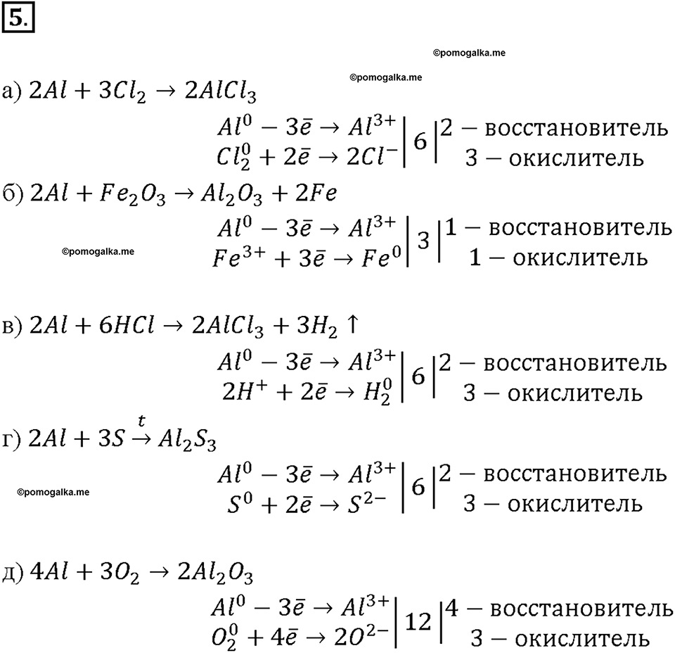 Глава седьмая. Металлы. §46. Алюминий. (стр. 164-167). Подумай, ответь, выполни. Задание №5 — решение 1