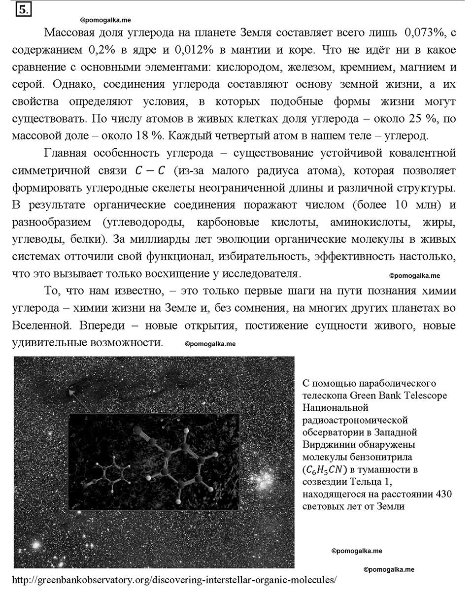 Глава восьмая. Первоначальные представления об органических веществах. §58. Аминокислоты. Белки. (стр. 198-199). Подумай, ответь, выполни. Задание №5 — решение 1