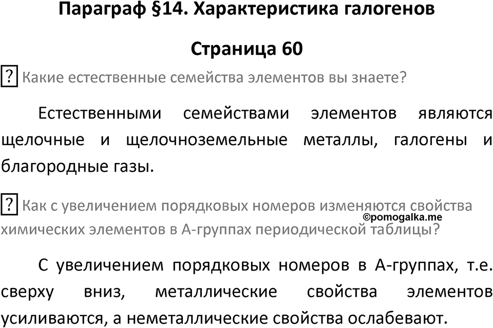 Страница 60 — решение 1
