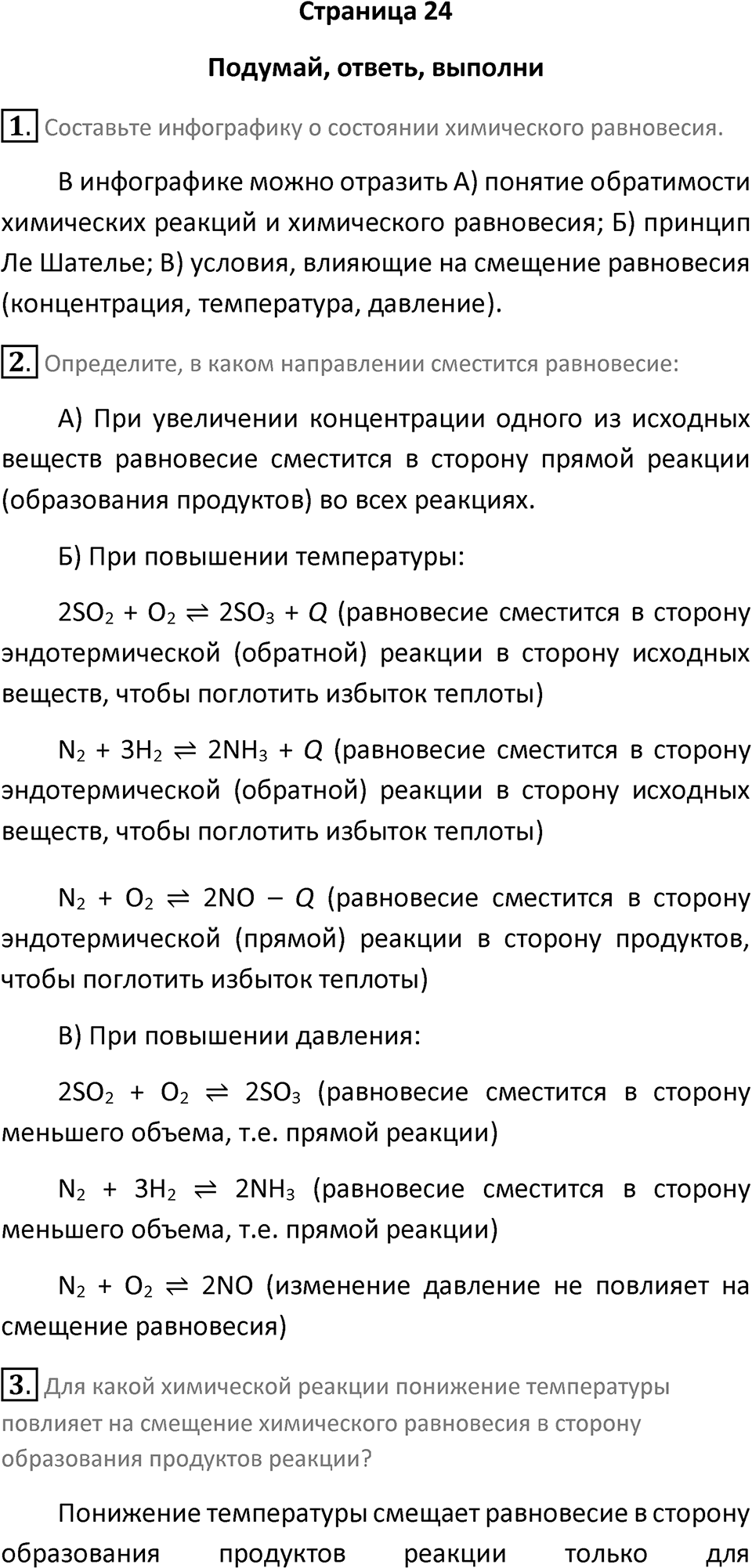Страница 24 — решение 1
