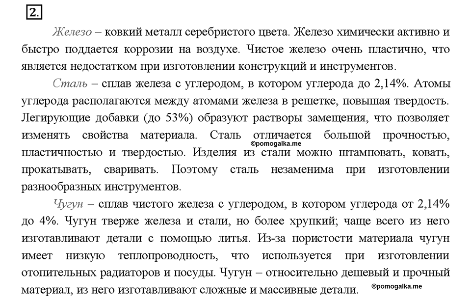 Глава седьмая. Металлы. §42. Сплавы. (стр. 149-150). Подумай, ответь, выполни. Задание №2 — решение 1
