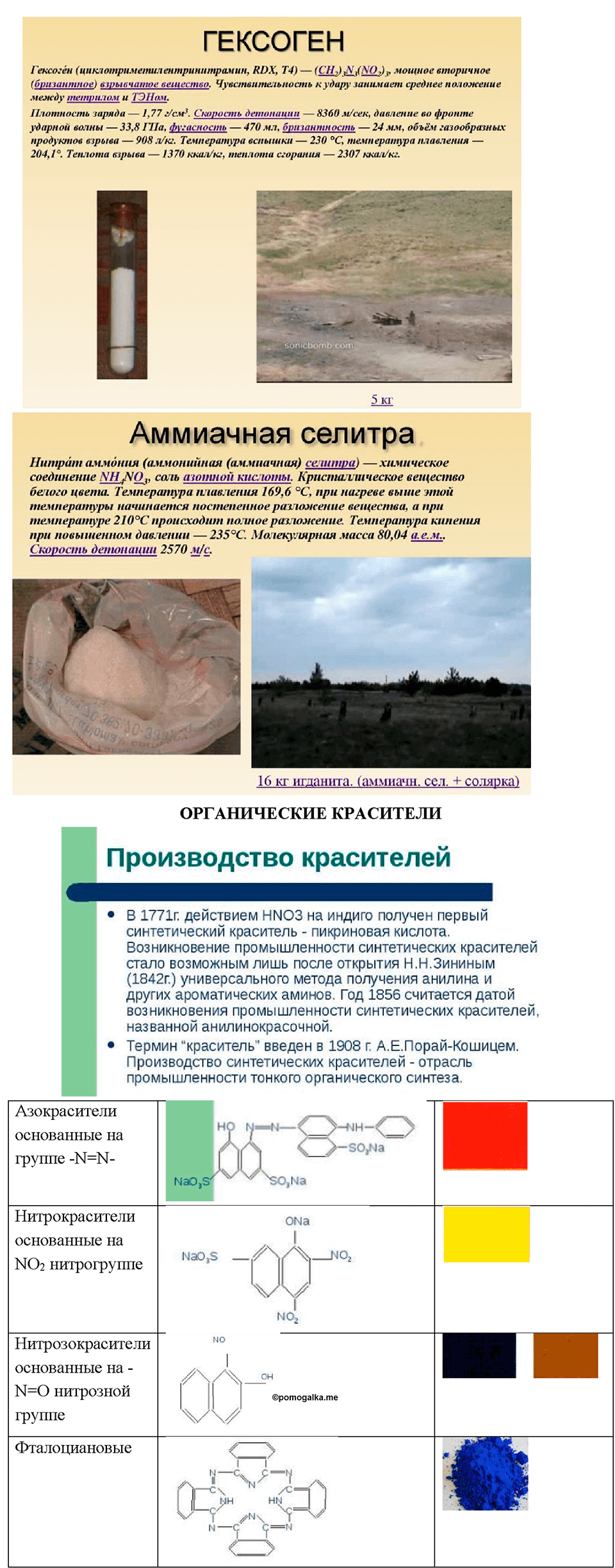 Глава пятая. Азот и фосфор. §27. Азотная кислота. (стр. 92-96). Подумай, ответь, выполни. Задание №6 — решение 2
