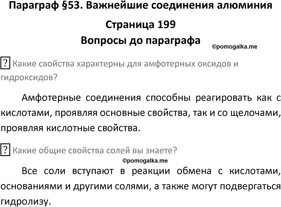 Страница 199 — решение 1