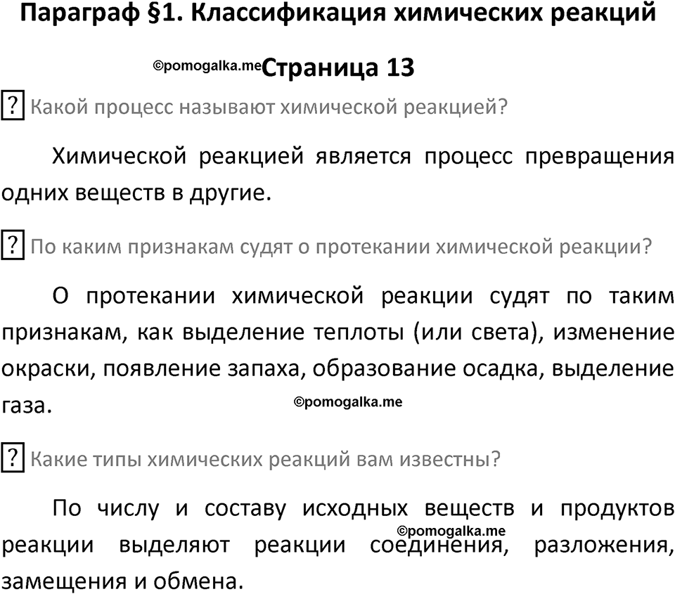 Страница 13 — решение 1