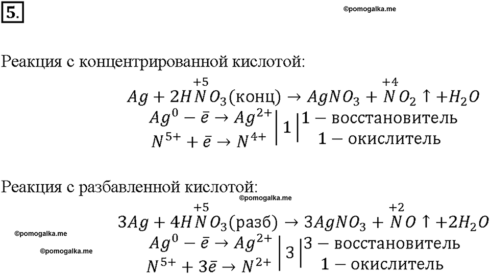 Глава пятая. Азот и фосфор. §27. Азотная кислота. (стр. 92-96). Подумай, ответь, выполни. Задание №5 — решение 1