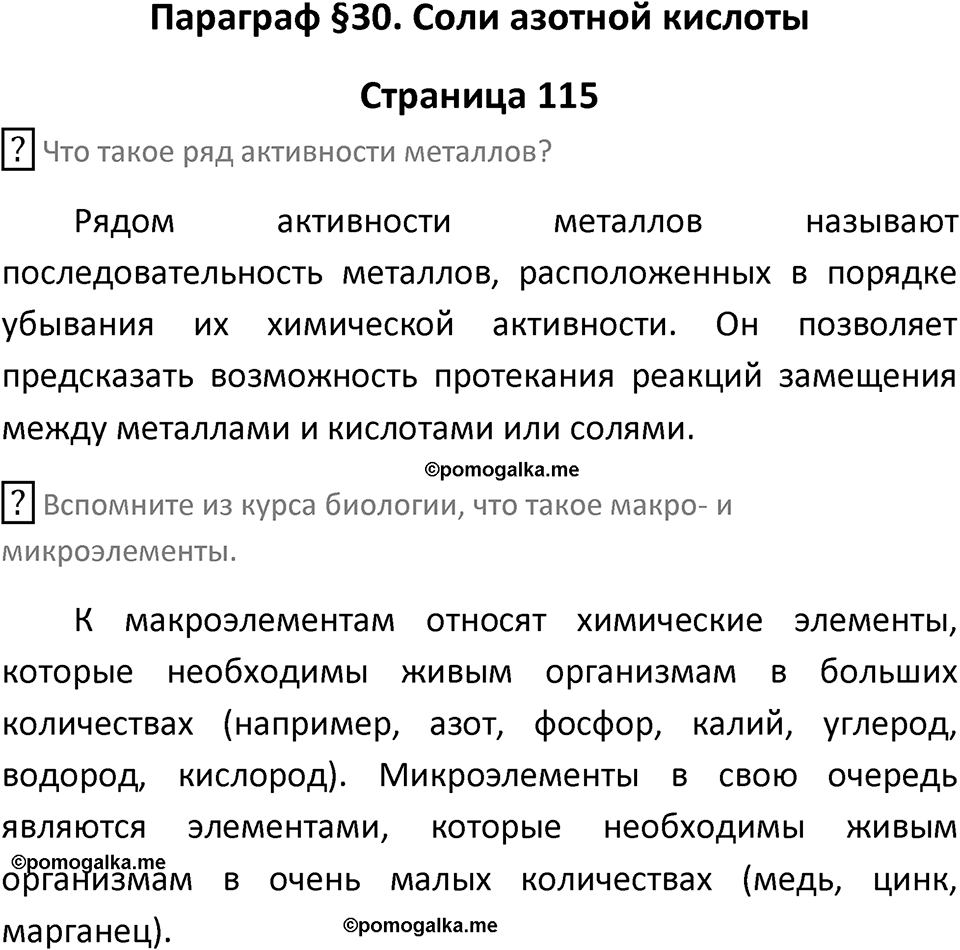 Страница 115 — решение 1