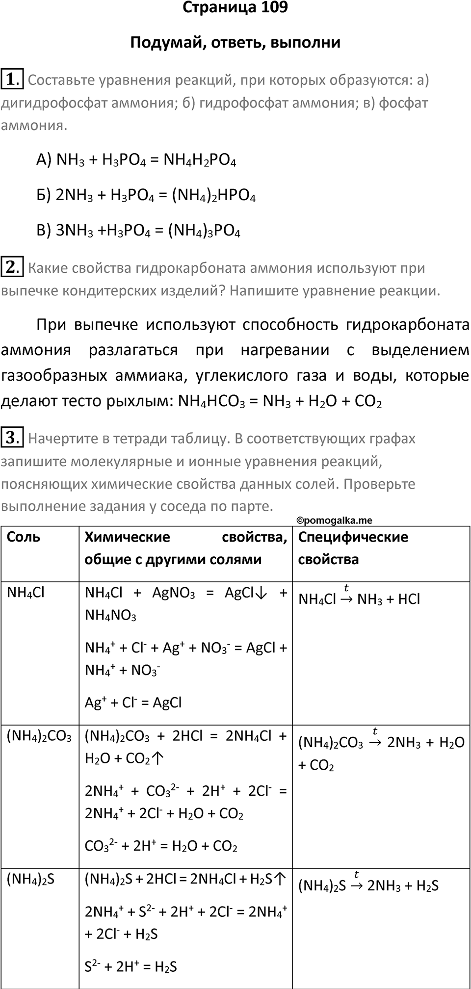 Страница 109 — решение 1