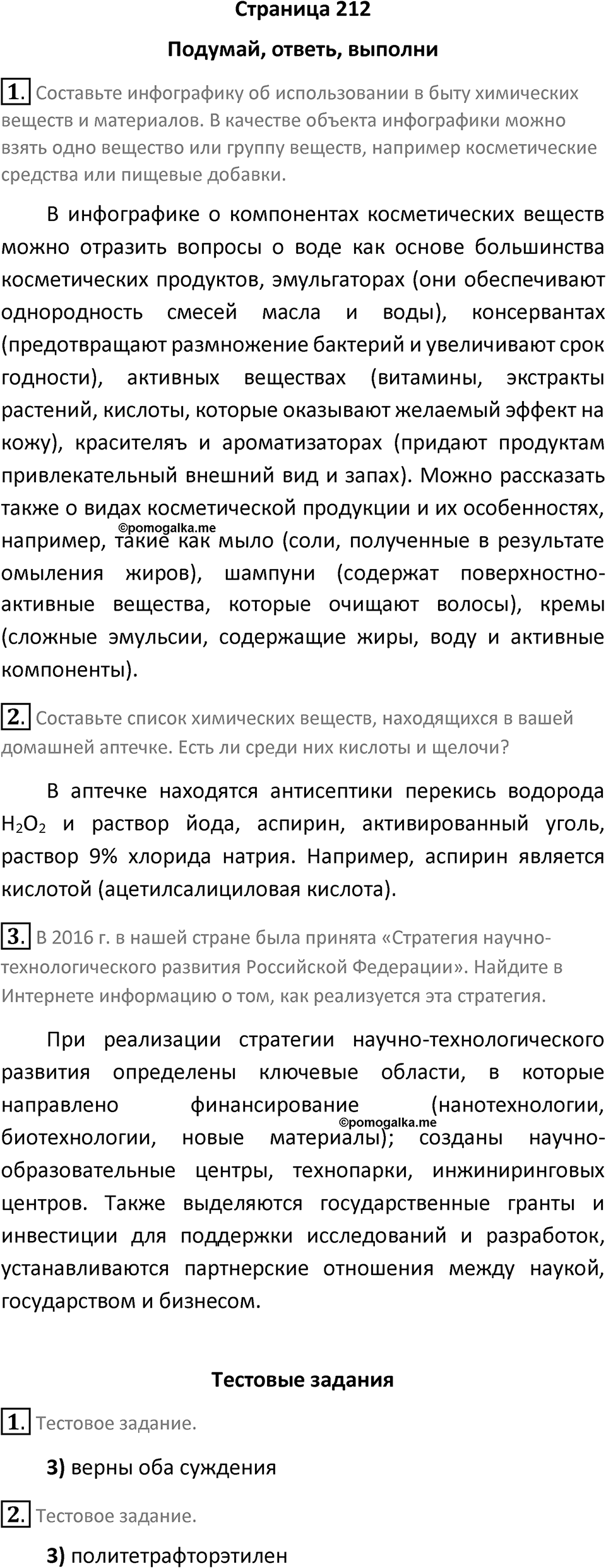 Страница 212 — решение 1
