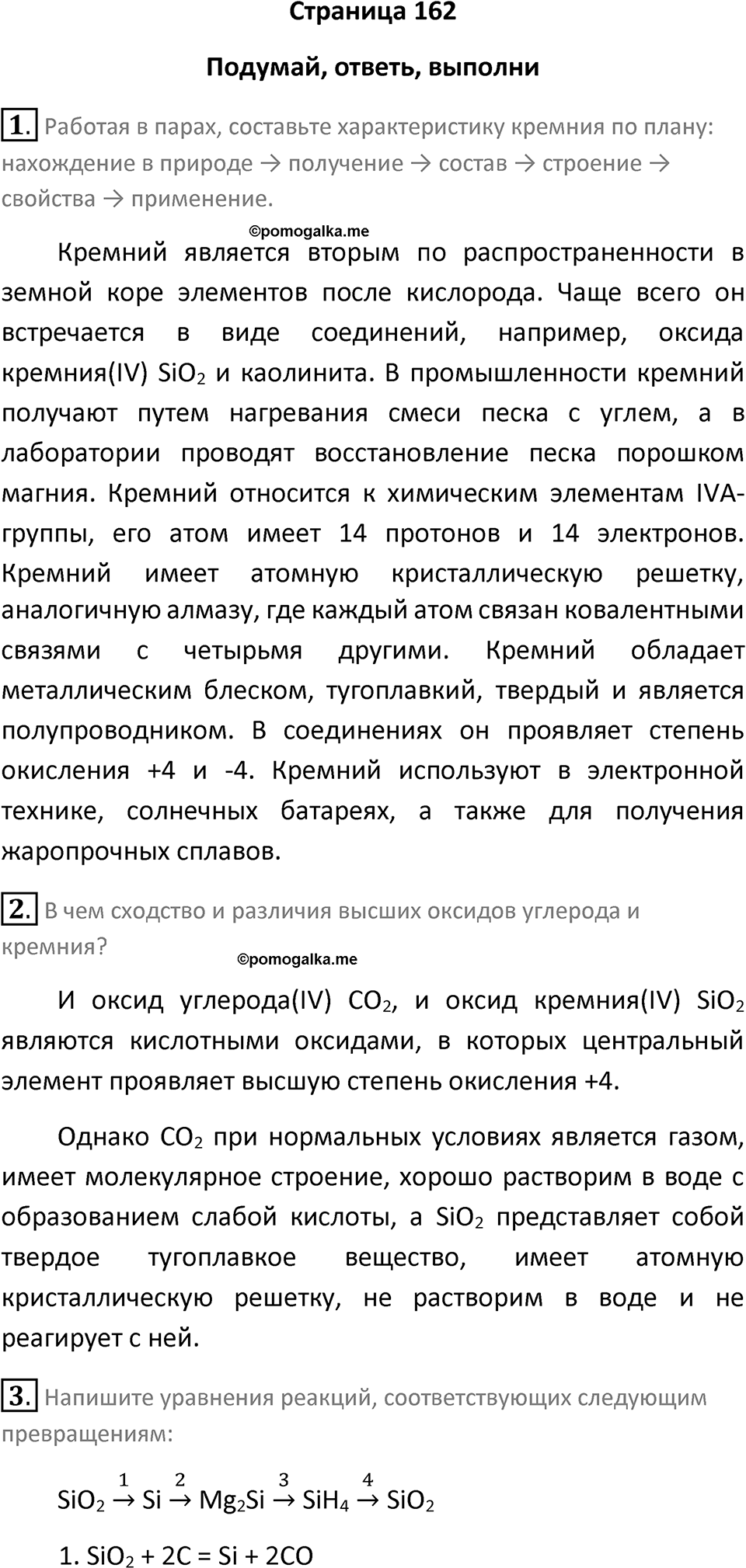 Страница 162 — решение 1