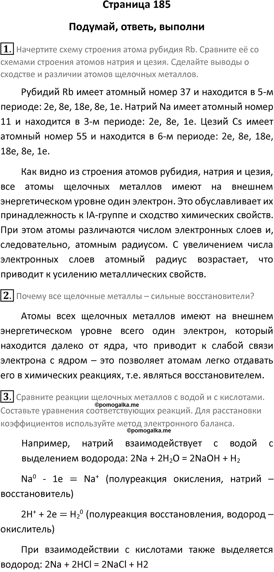 Страница 185 — решение 1