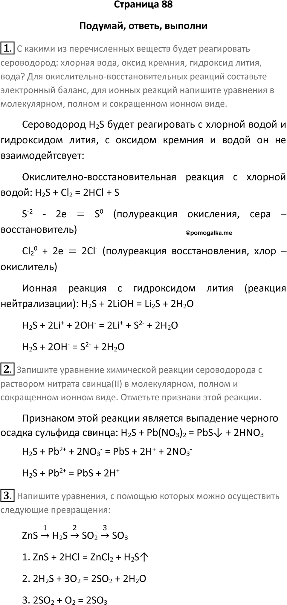 Страница 88 — решение 1