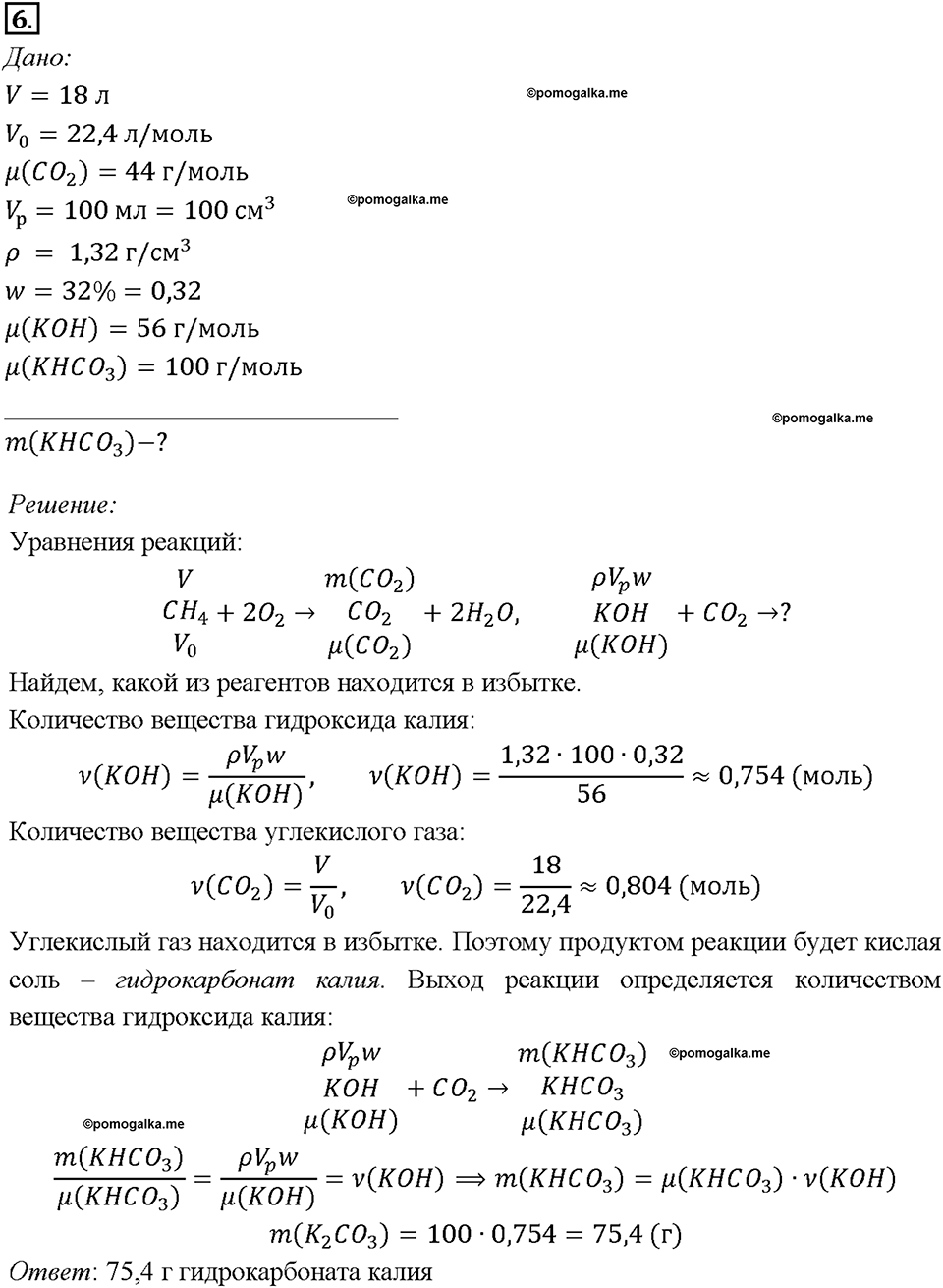 Глава седьмая. Металлы. §43. Щелочные металлы. (стр. 151-155). Подумай, ответь, выполни. Задание №6 — решение 1