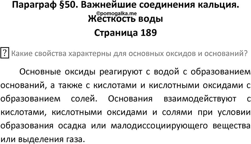 Страница 189 — решение 1