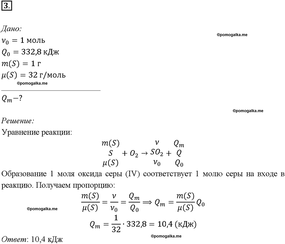 Глава четвертая. Кислород и сера. §18. Свойства и применения серы. (стр. 65-67). Подумай, ответь, выполни. Задание №3 — решение 1
