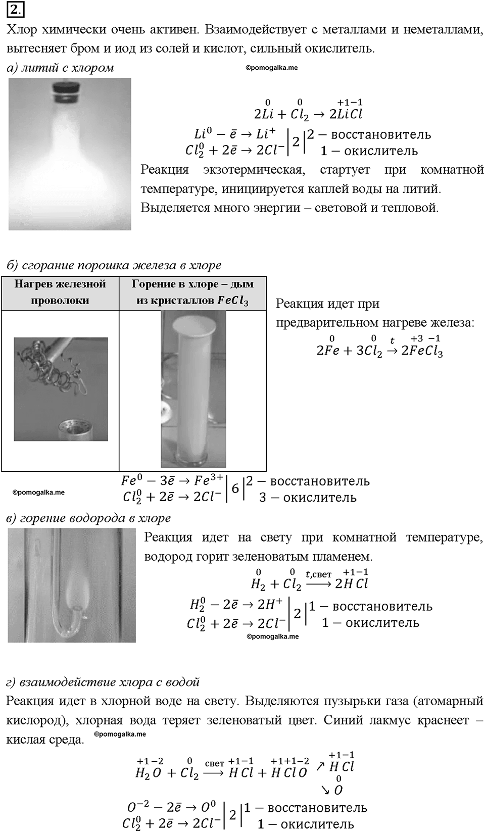 Глава третья. Галогены. §13. Хлор. (стр. 49-53). Подумай, ответь, выполни. Задание №2 — решение 1