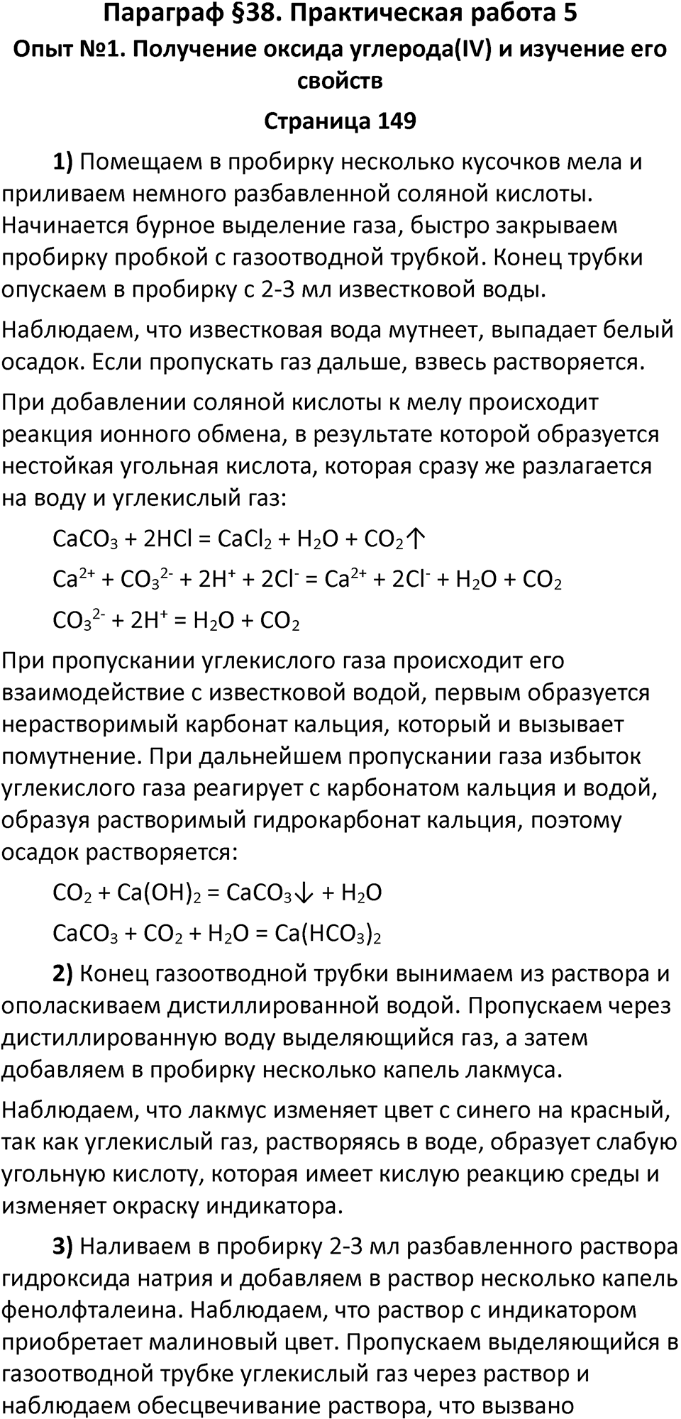 Страница 149 — решение 1