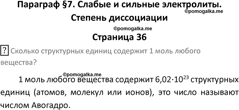 Страница 36 — решение 1