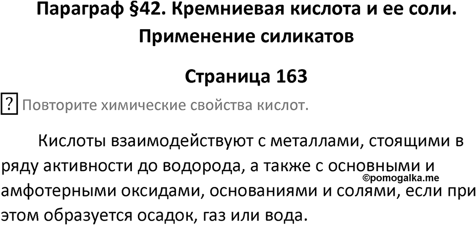 Страница 163 — решение 1